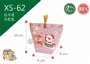 《XS-62》50入 聖誕快遞 元寶盒 【平裝出貨】